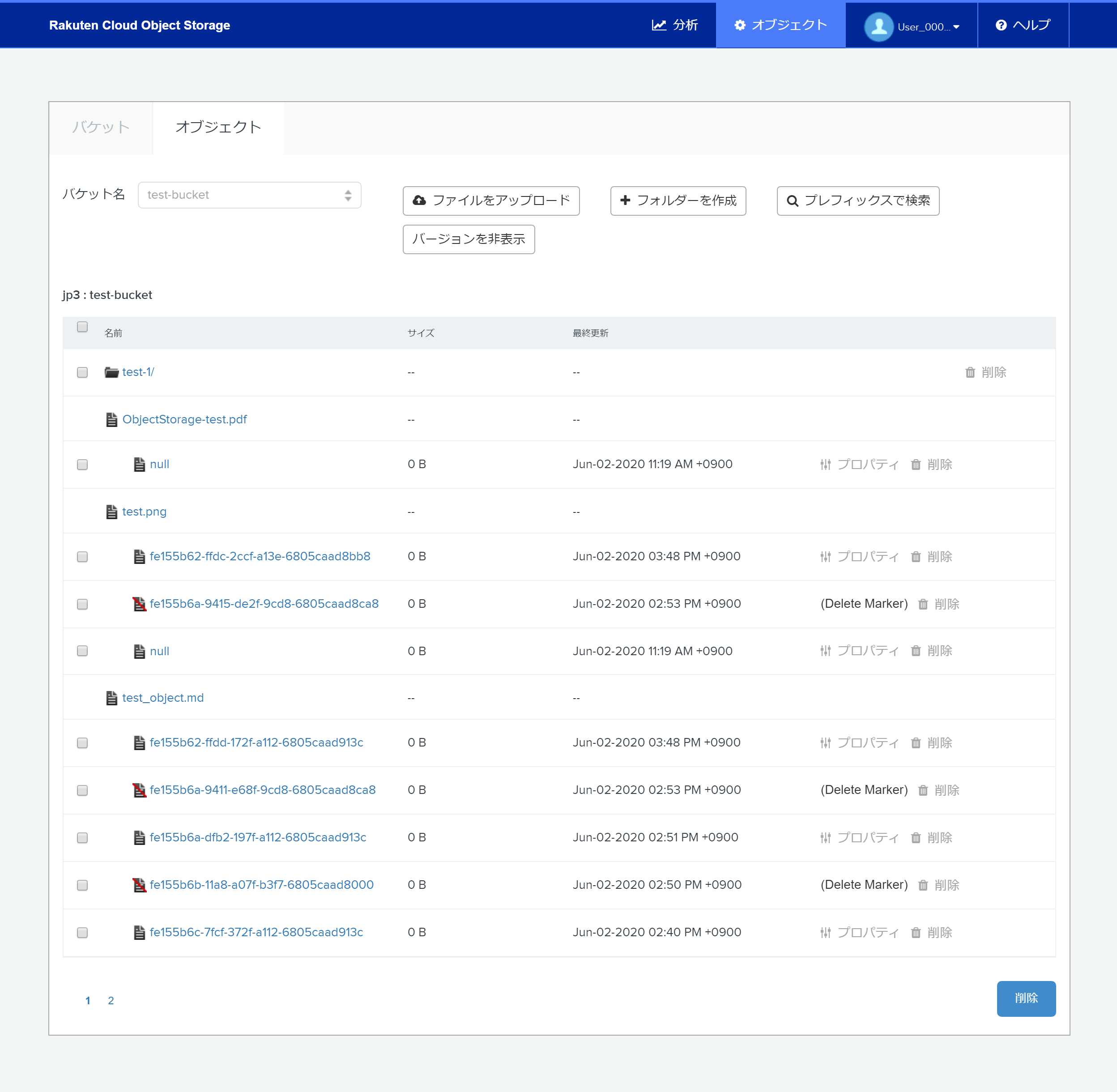 screenshot of Rakuten Cloud